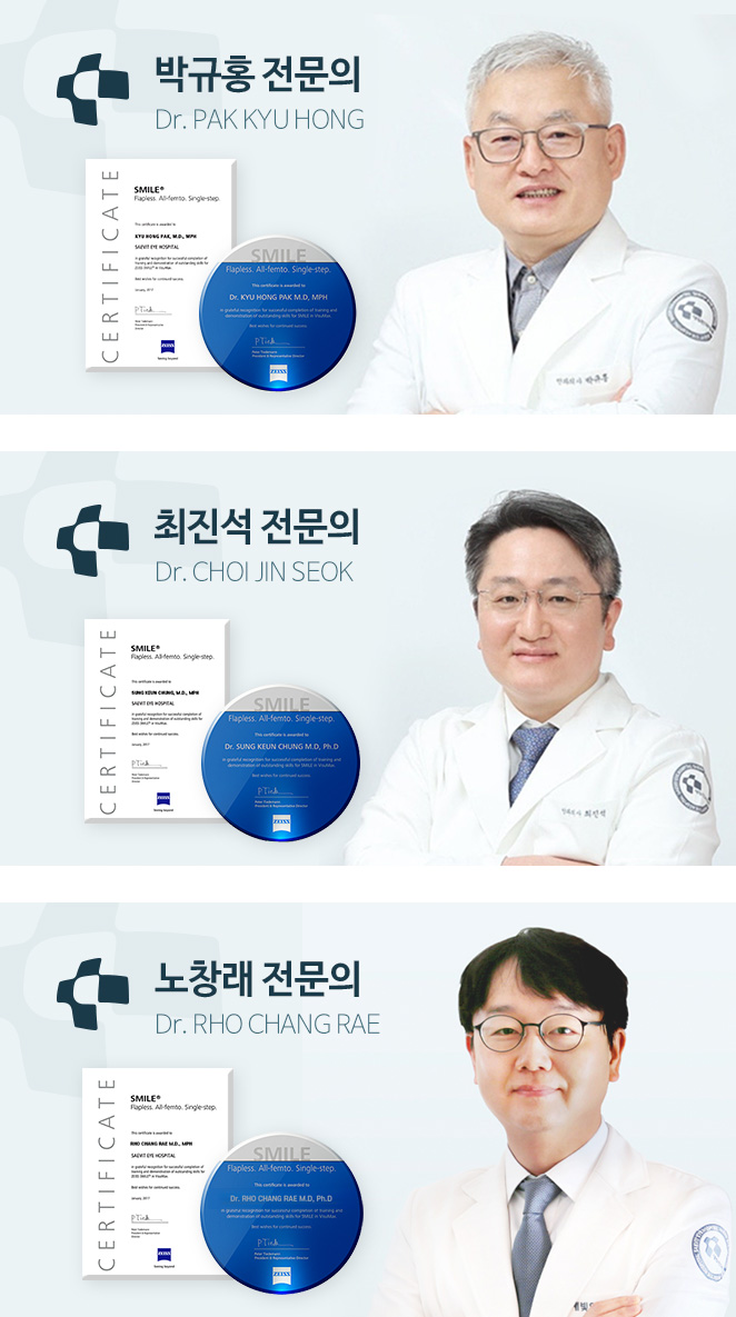 박규홍 전문의(Dr. PAK KYU HONG) / 최진석 전문의(Dr. CHOI JIN SEOK) / 노창래 전문의(Dr. RHO CHANG RAE)