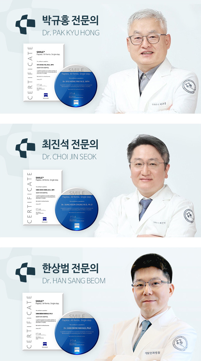 박규홍 전문의(Dr. PAK KYU HONG) / 최진석 전문의(Dr. CHOI JIN SEOK) / 한상범 전문의(Dr. HAN SANG BEOM)